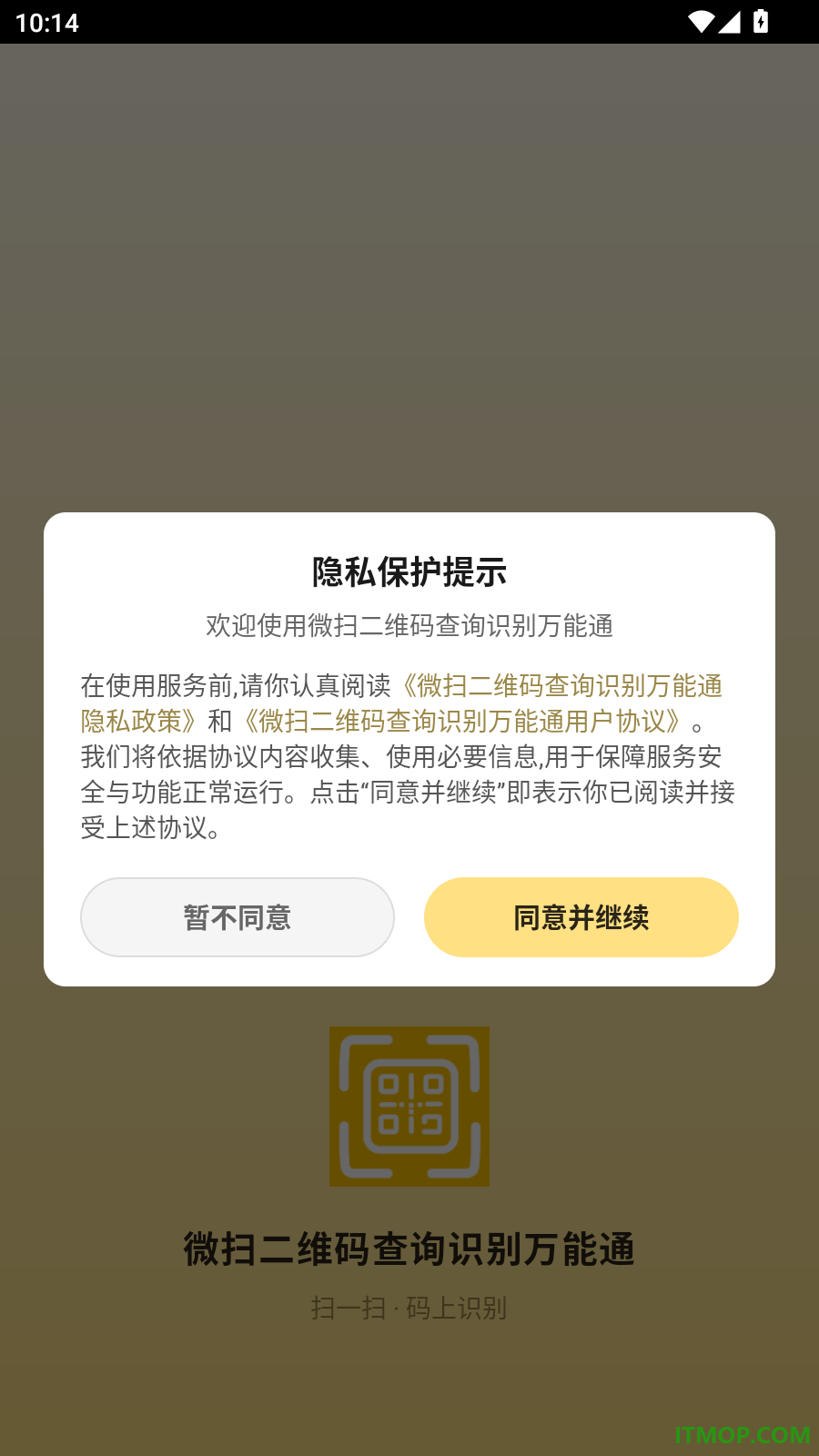微扫二维码查询识别万能通手机版
