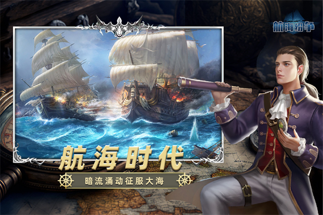 航海纷争九游版v7.0.0 2