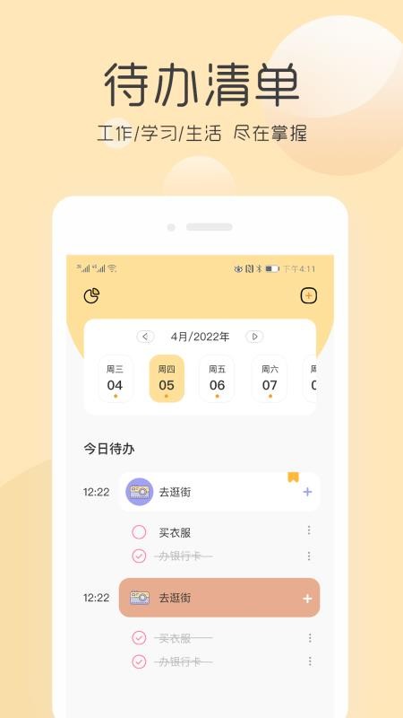 极简待办清单最新版v3.3.5 3