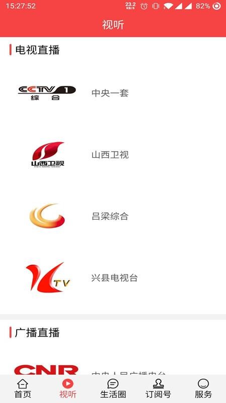 兴县通官网版v1.3.1 3