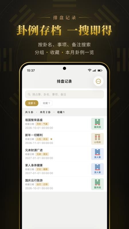 神谕六爻排盘免费版v1.3.0 1