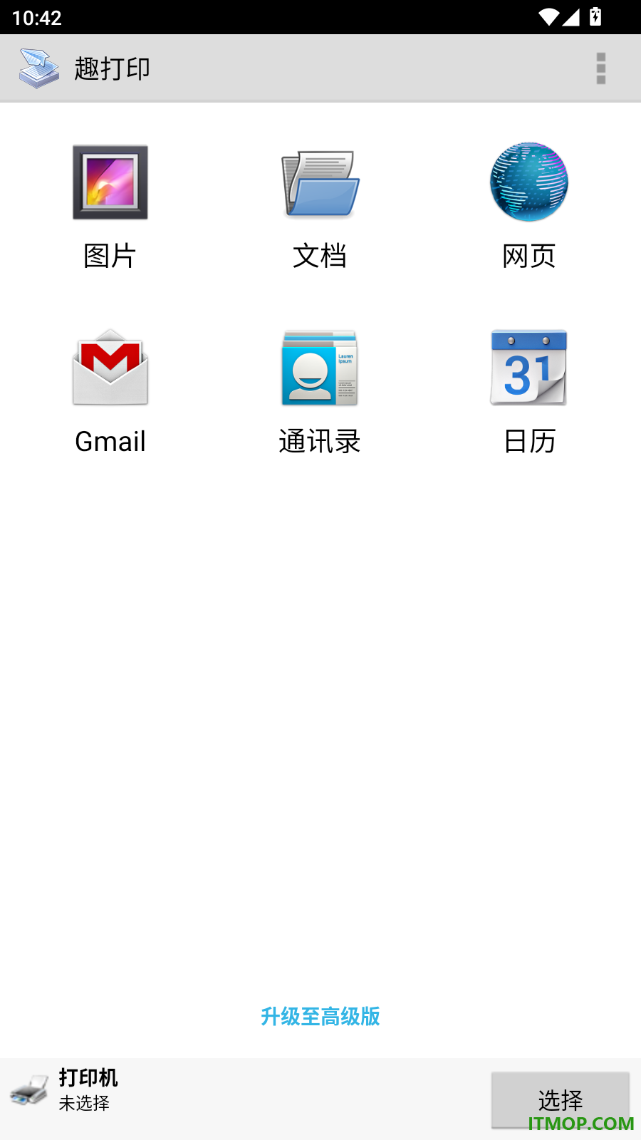 趣打印手机版