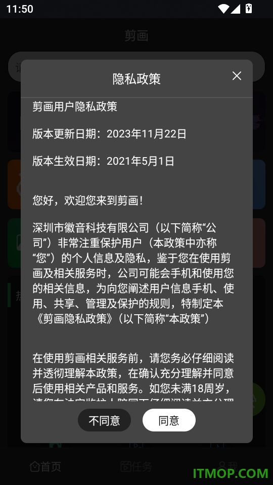 剪画免费版