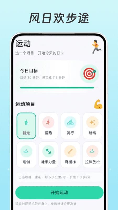 风日欢步途手机版v1.3 2