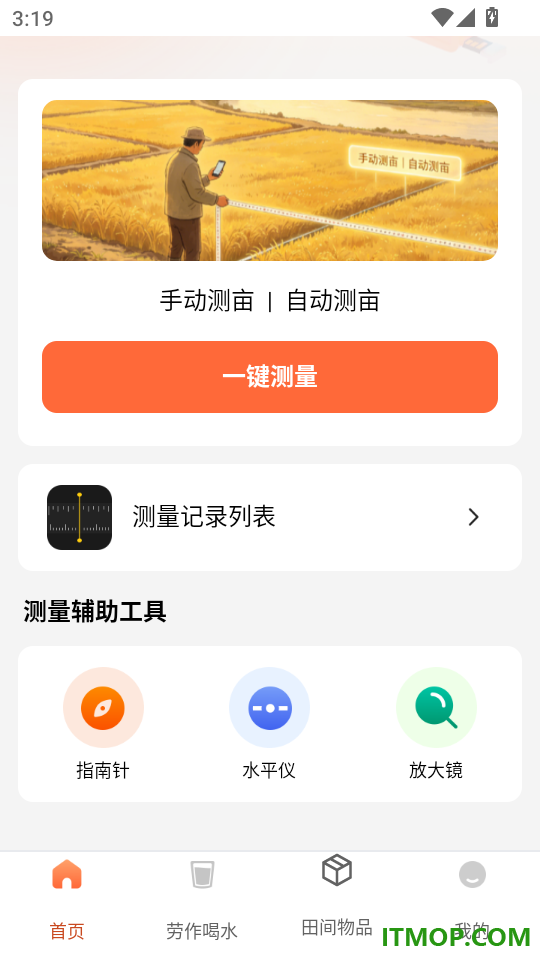 免费测亩量地官网版