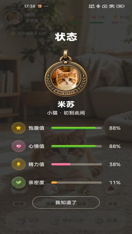 我的猫官方版v1.0.2 3
