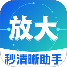 秒清晰助手免费版 v2.0.3