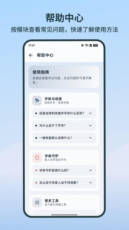 随心放大字体免费版v4.6.1(4)