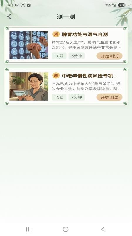 易行健健康管理最新版v1.1.24 2