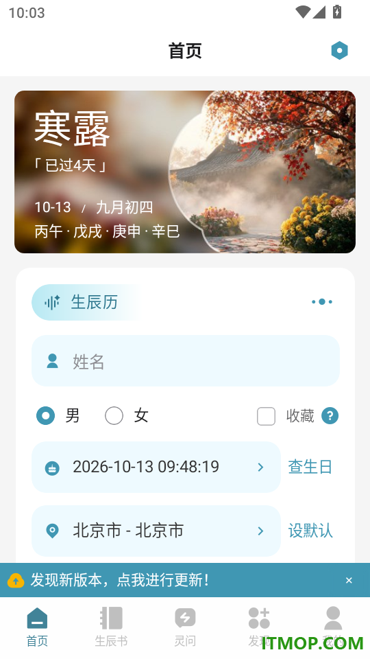 万象八字官方版