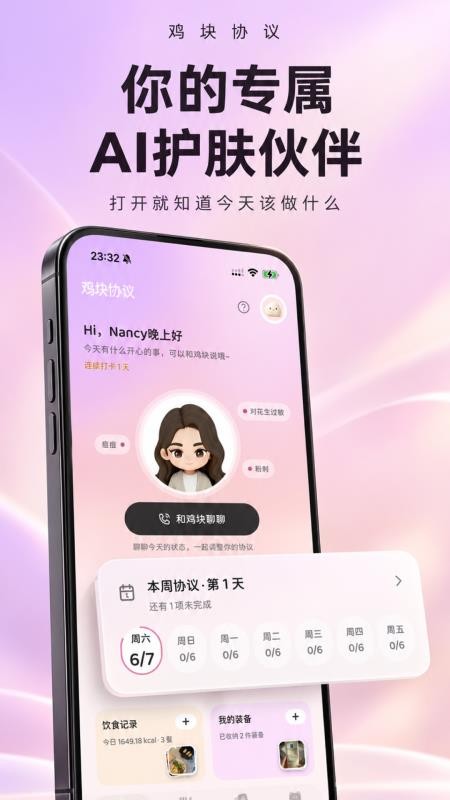 鸡块协议免费版v2.0.1 5