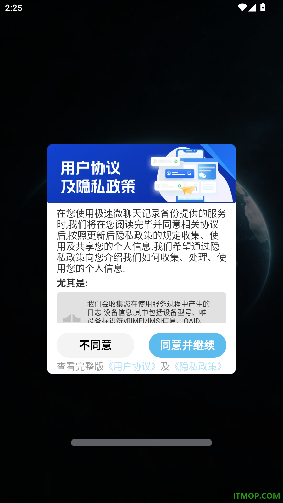 极速微聊天记录备份手机版