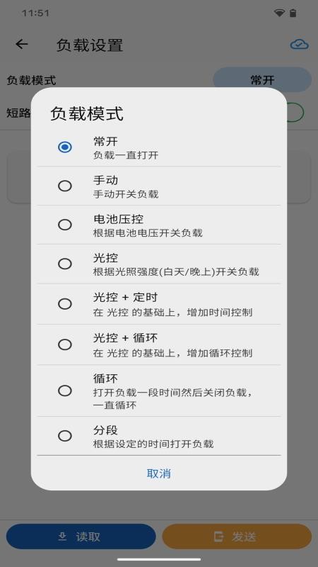 网优智电免费版v1.5.1 1