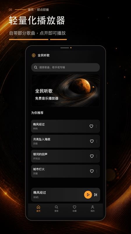 全民听歌免费音乐播放器手机版v1.0.4 5