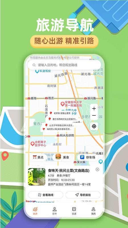 旅行足迹地图安卓版v1.0.7 3