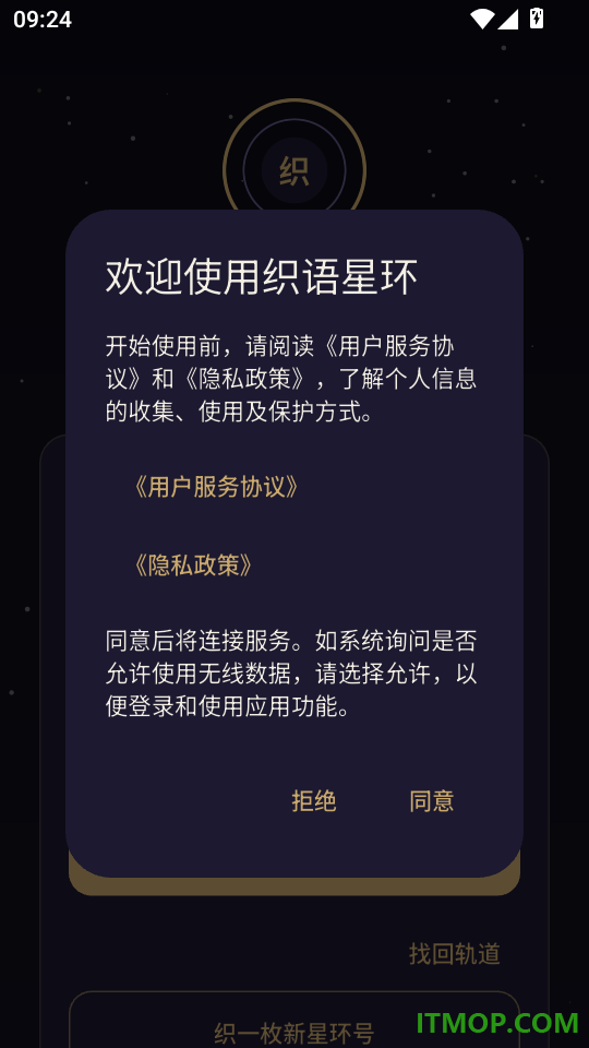 织语星环最新版本