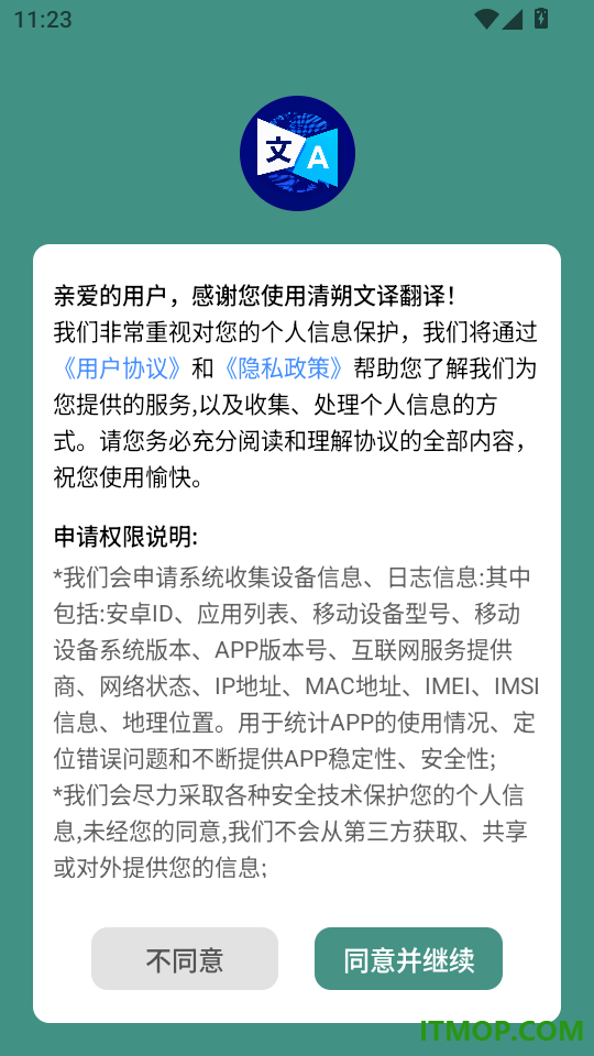 清朔文译翻译最新版