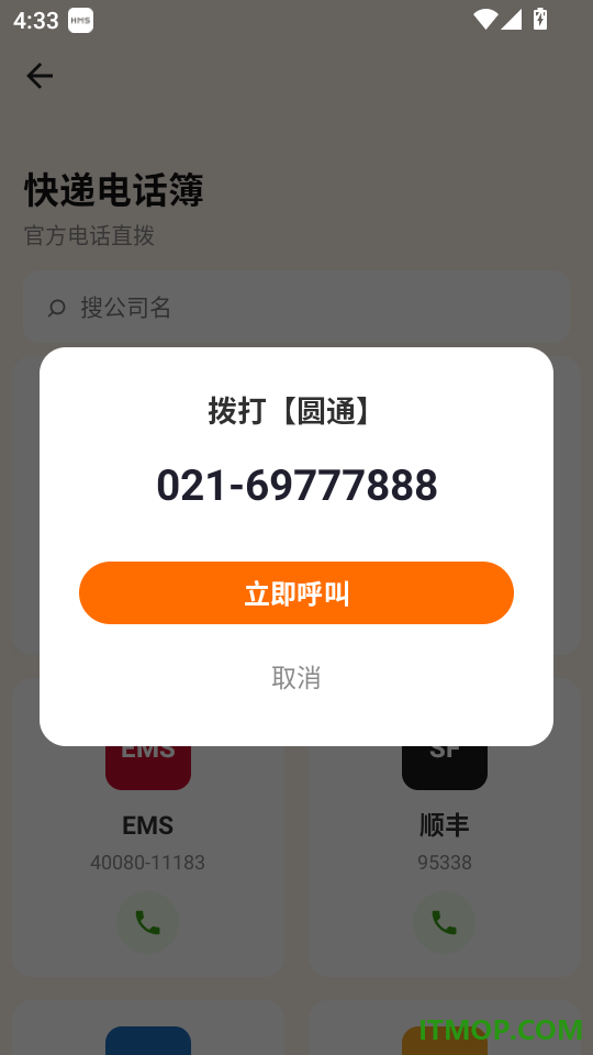 物流记录随时查手机版