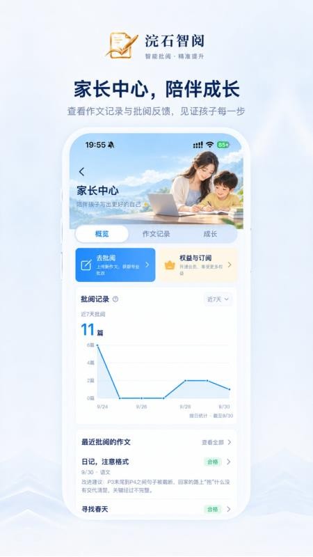 浣石智阅客户端v1.8.4 3