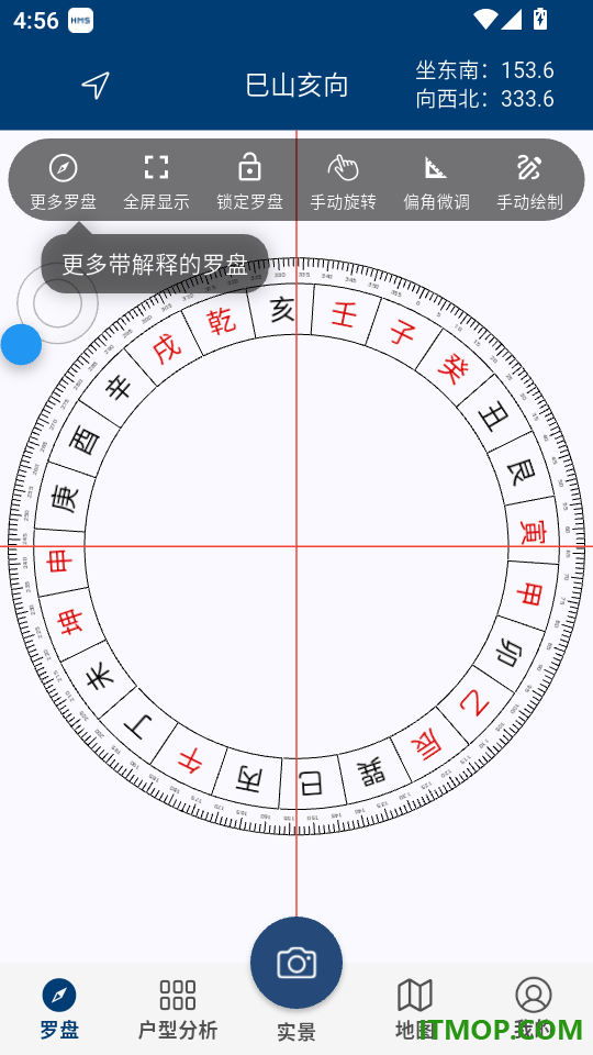 周易手机罗盘免费版