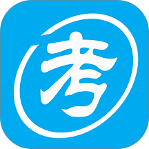 自考赢家网 v3.6.8