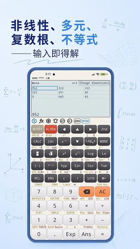 高级科学计算器免费版v1.3.2 3