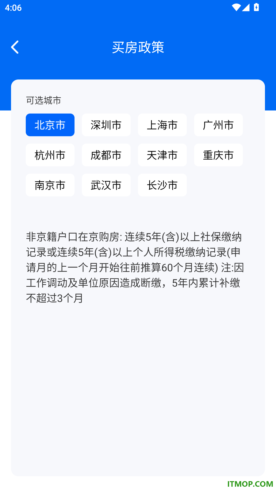 医保社保养老计算官方版