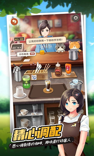 猫语咖啡游戏v1.5.2 3