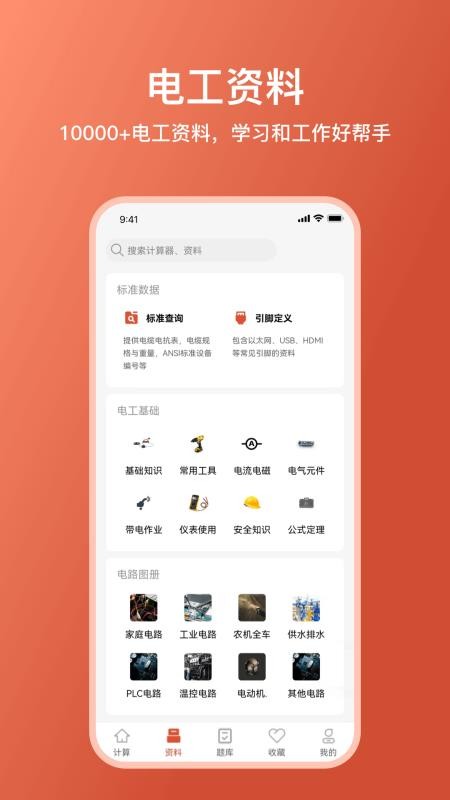 电工大师app官方版v1.6.2 1
