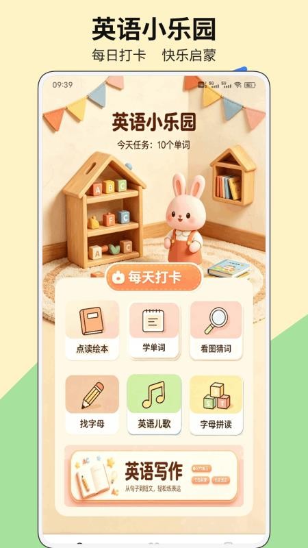 兔乐英语免费版v1.0.2(4)
