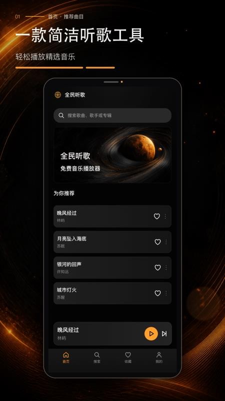 全民听歌免费音乐播放器手机版v1.0.4 1
