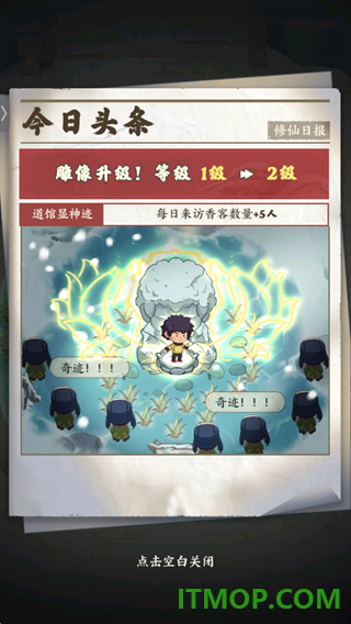 种田掌门人游戏