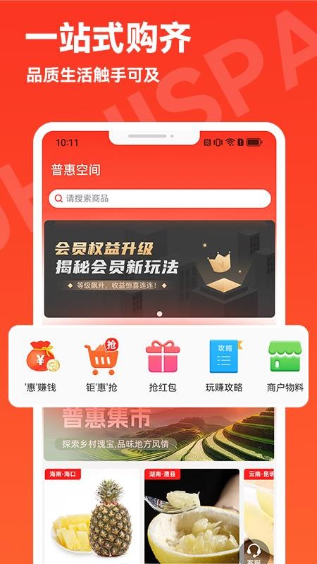 普惠空间手机版v2.1.0 4