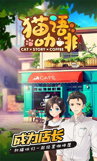 猫语咖啡游戏v1.5.2 5