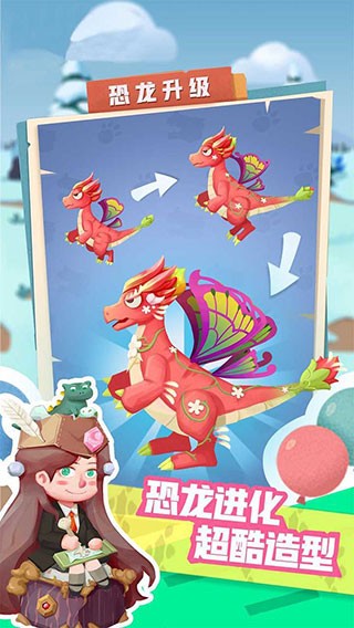 梦幻恐龙园游戏v26.0.0 3
