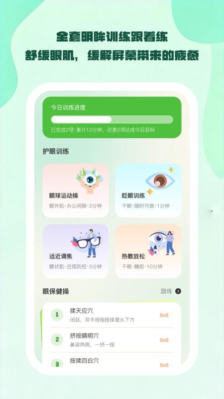明眸控屏最新版v1.0.0(2)