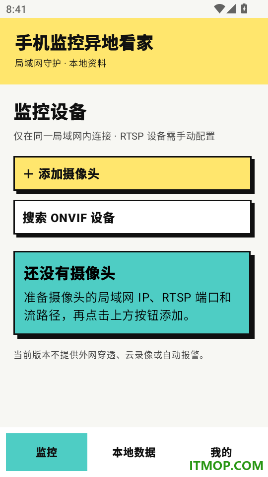 手机监控异地看家免费版