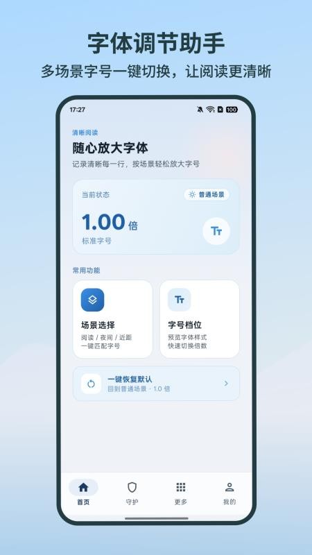 随心放大字体免费版v4.6.1(1)