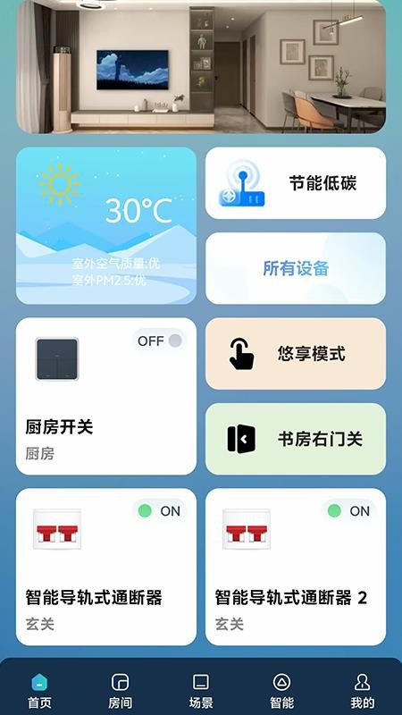 探慧家手机版v1.1.18 3