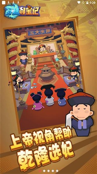 穿越寻宝记游戏v0.0.23 1