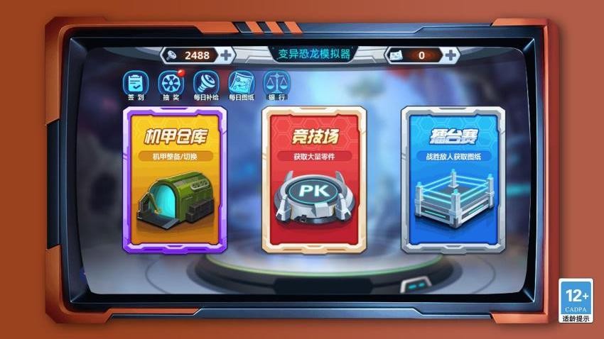 变异恐龙争霸战游戏v1.5.0 4