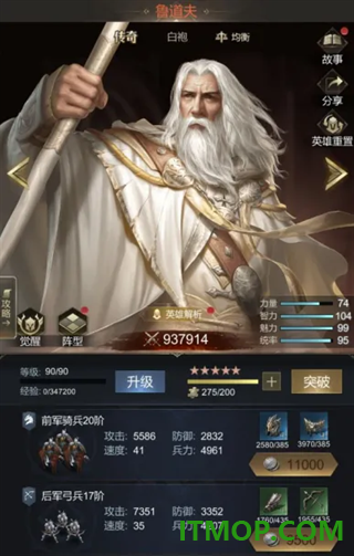 帝国雄师手游