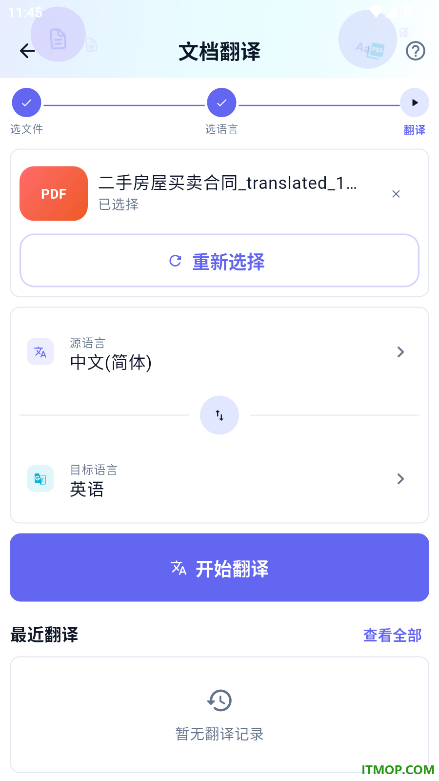 我要拍照翻译手机版