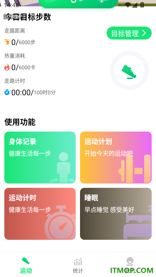 有刻计步官网版