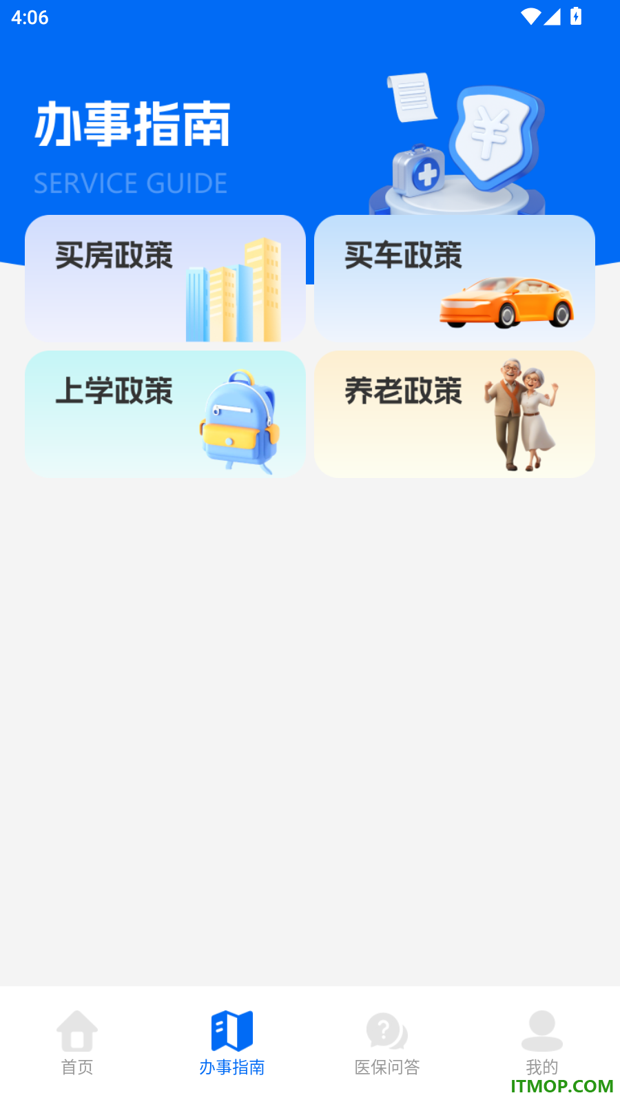 医保社保养老计算官方版