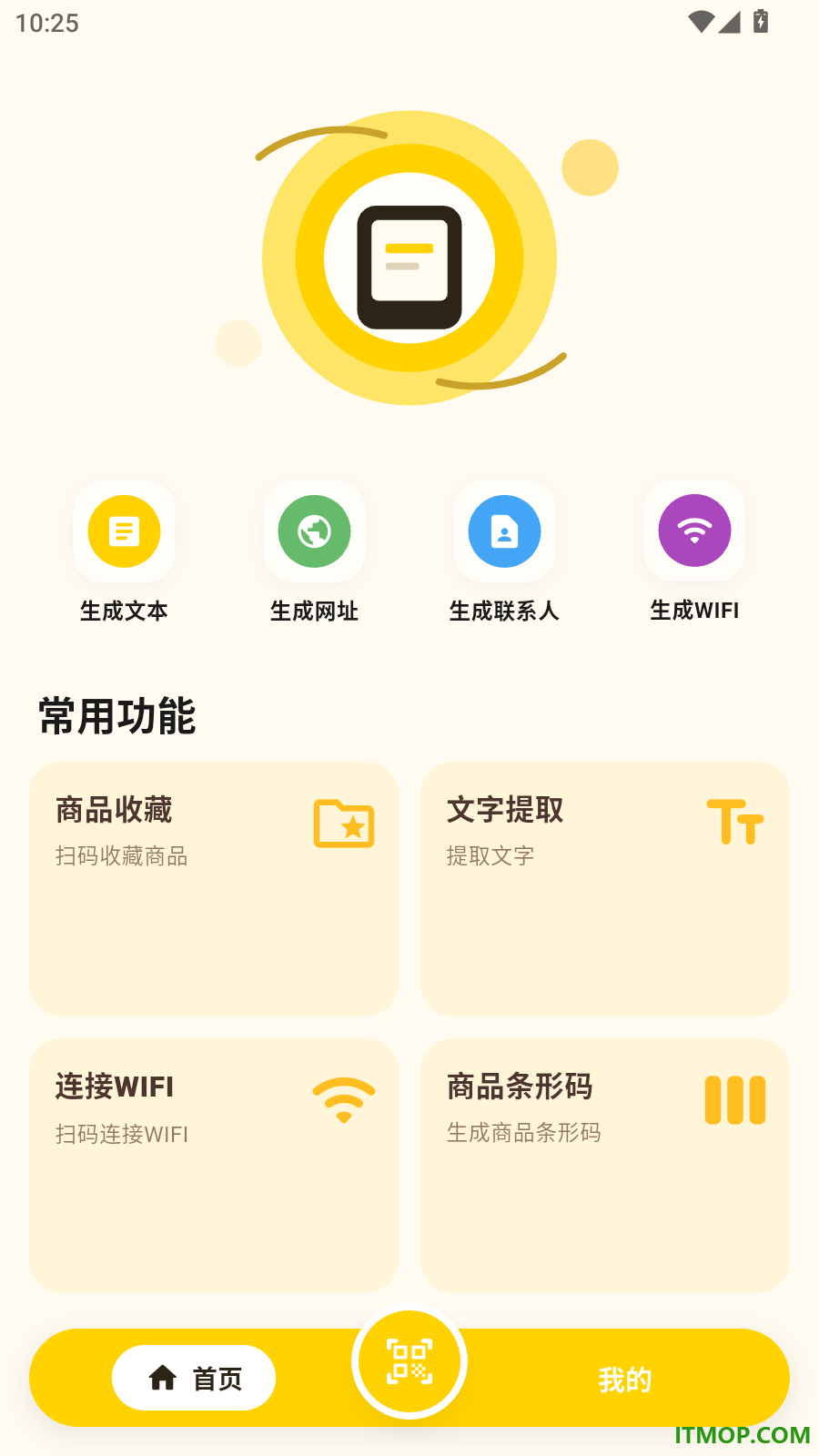 微扫二维码查询识别万能通手机版
