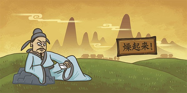 老铁扎心了游戏v1.11 1