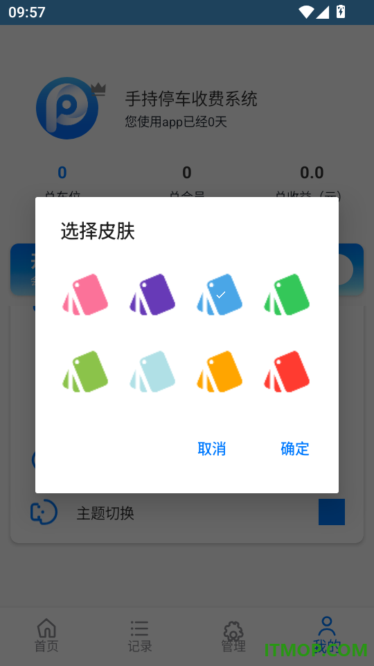 手持停车收费系统最新版