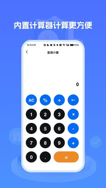 医保社保养老计算官方版vH5.2 1