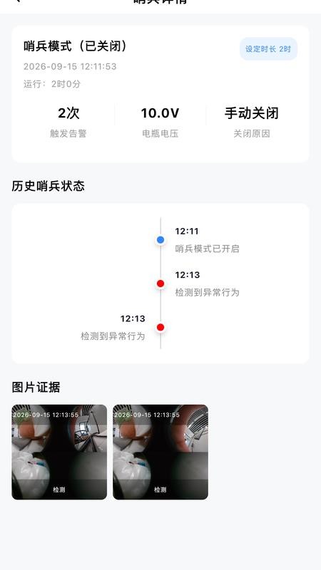 智卫哨兵最新版v1.0.0(3)